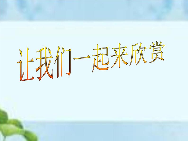 人教版八年级体育全一册:1.2常见运动损伤的预防和紧急处理-课件(1)第2页