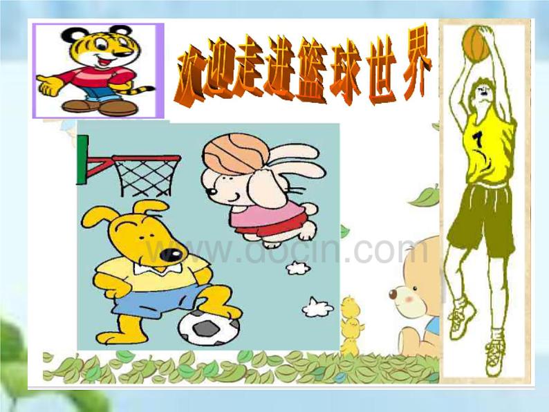 人教版体育八年级全一册-第4章篮球 篮球基本理论知识-课件第3页