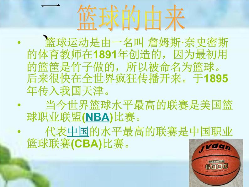人教版体育八年级全一册-第4章篮球 篮球基本理论知识-课件第5页