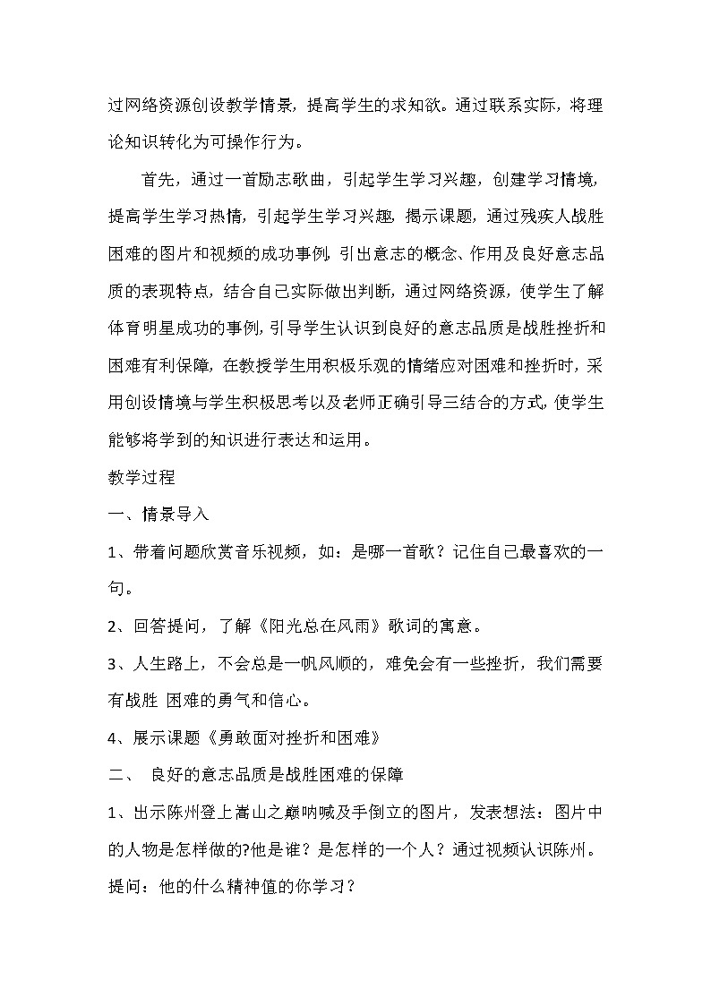 人教版七年级体育 1.5勇敢面对挫折和困难 教案02
