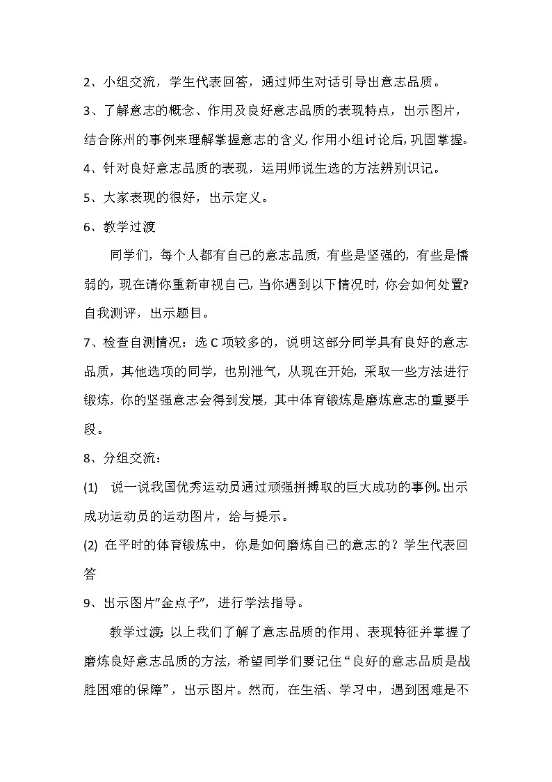 人教版七年级体育 1.5勇敢面对挫折和困难 教案03