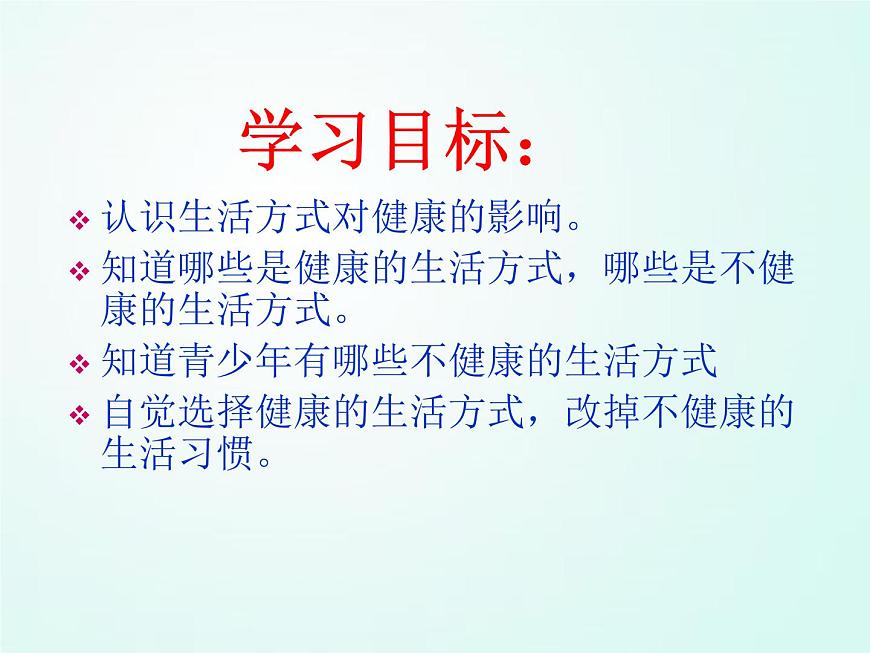 人教版七年級(jí)體育 1.1生活方式與健康 課件（25pt）第2頁(yè)