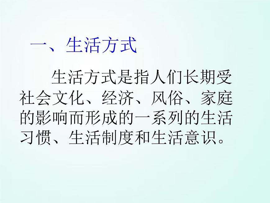 人教版七年級(jí)體育 1.1生活方式與健康 課件（25pt）第3頁(yè)