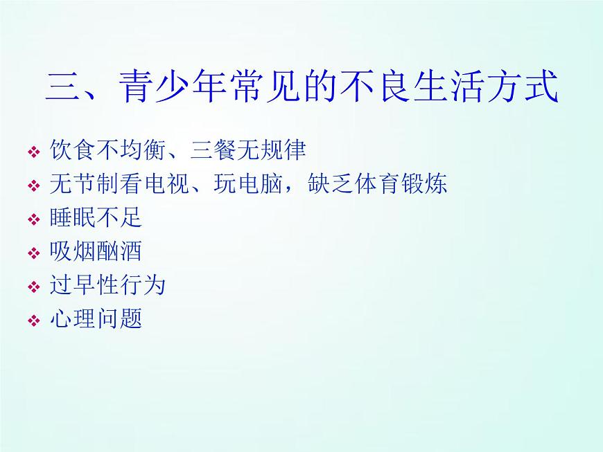 人教版七年級(jí)體育 1.1生活方式與健康 課件（25pt）第6頁(yè)