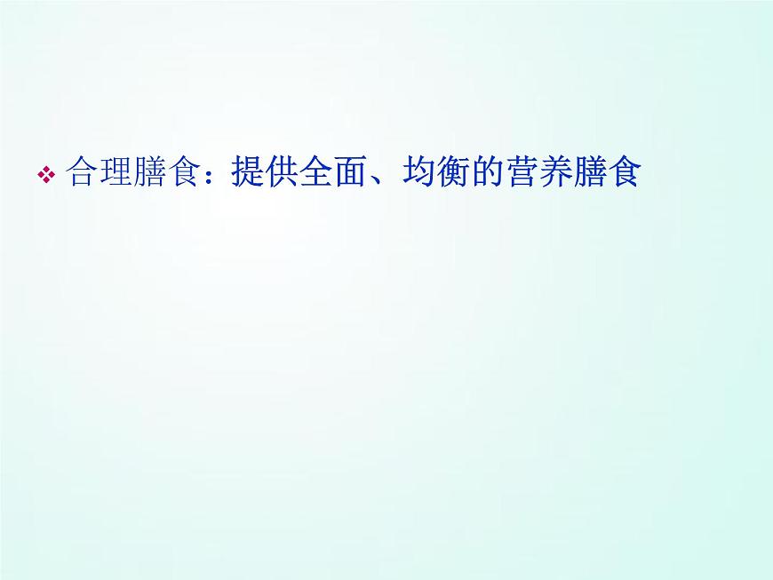 人教版七年級(jí)體育 1.1生活方式與健康 課件（25pt）第8頁(yè)