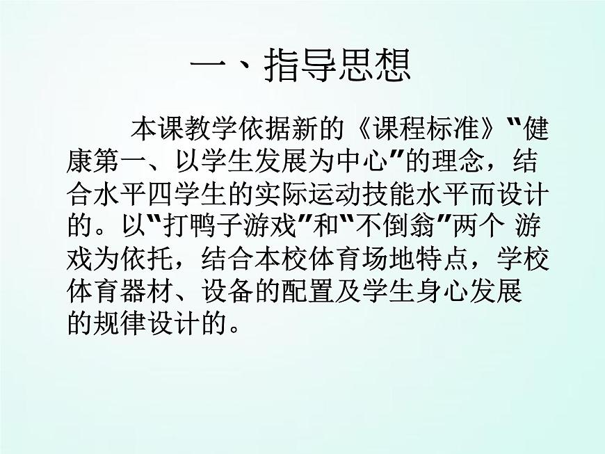 人教版七年級體育 2.1跑《蹲踞式起跑》 課件（24ppt）第2頁