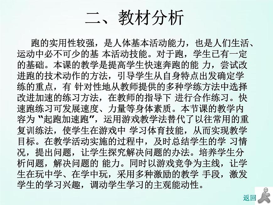 人教版七年級體育 2.1跑《蹲踞式起跑》 課件（24ppt）第3頁