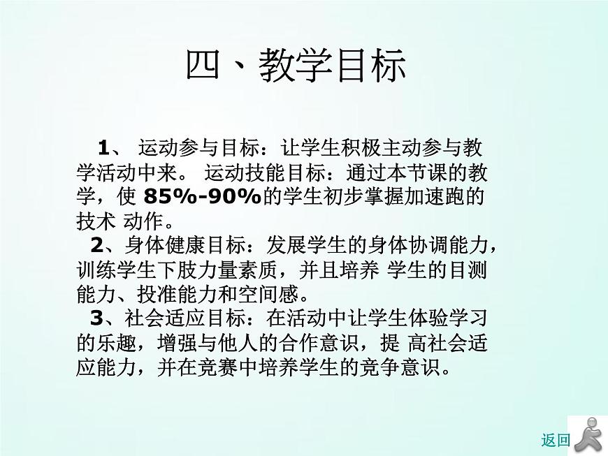 人教版七年級體育 2.1跑《蹲踞式起跑》 課件（24ppt）第5頁