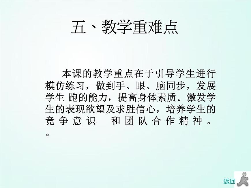 人教版七年級體育 2.1跑《蹲踞式起跑》 課件（24ppt）第6頁