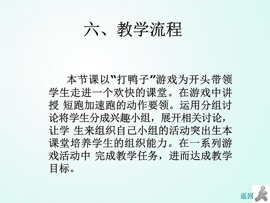人教版七年級體育 2.1跑《蹲踞式起跑》 課件（24ppt）第7頁