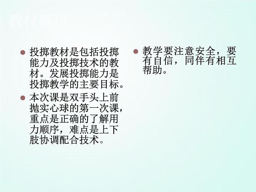 人教版七年級(jí)體育 2.3投 雙手頭上前拋實(shí)心球  課件（21ppt）第2頁