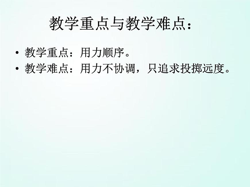 人教版七年級(jí)體育 2.3投 雙手頭上前拋實(shí)心球  課件（21ppt）第6頁