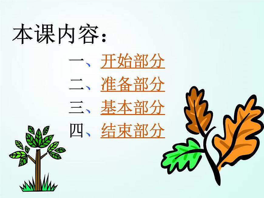 人教版七年級(jí)體育 2.3投 雙手頭上前拋實(shí)心球  課件（21ppt）第8頁
