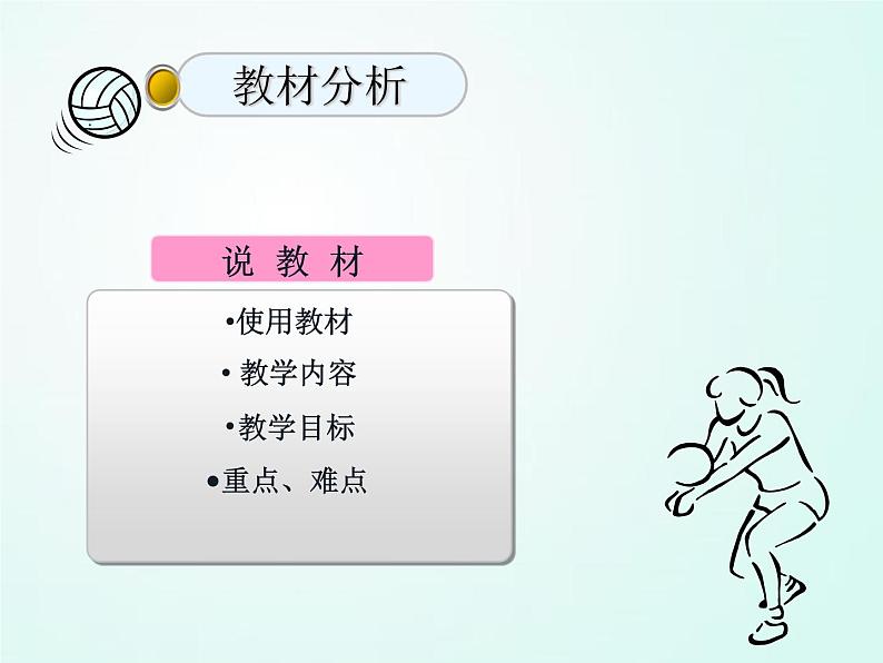 人教版七年级体育 5.1正面双手垫球   课件03
