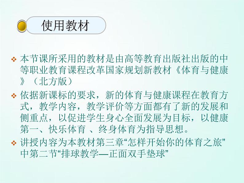 人教版七年级体育 5.1正面双手垫球   课件04
