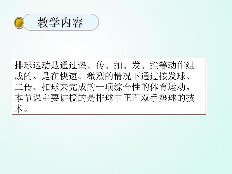 人教版七年级体育 5.1正面双手垫球   课件05