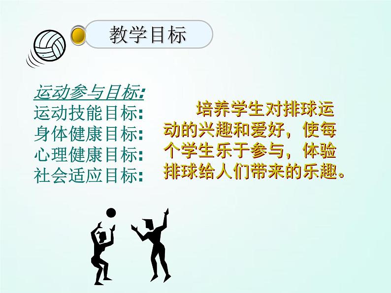 人教版七年级体育 5.1正面双手垫球   课件06