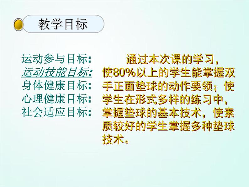 人教版七年级体育 5.1正面双手垫球   课件07