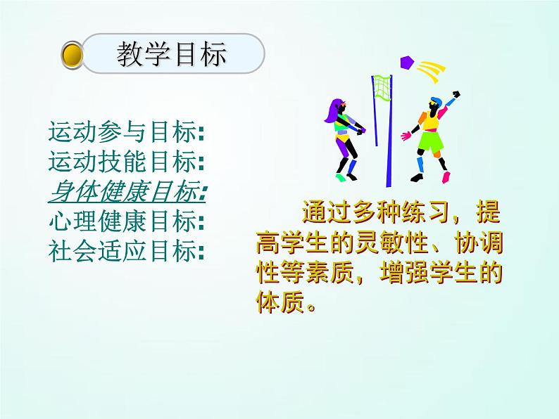 人教版七年级体育 5.1正面双手垫球   课件08