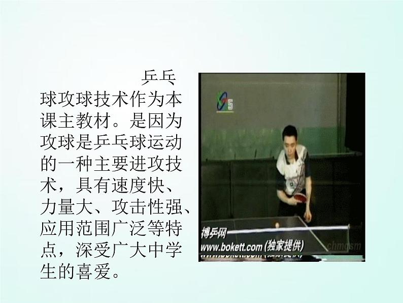 人教版七年级体育 6.1正手发球和反手玫球 说课 课件(36ppt)第4页