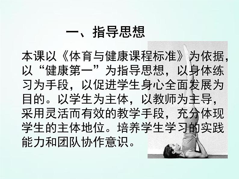 人教版七年级体育 7.2肩肘倒立--前滚翻成蹲立 课件03