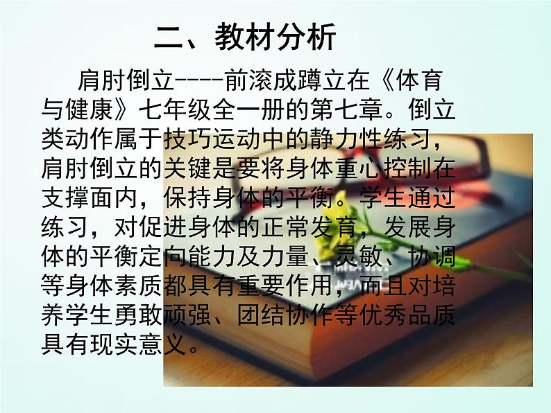 人教版七年级体育 7.2肩肘倒立--前滚翻成蹲立 课件04