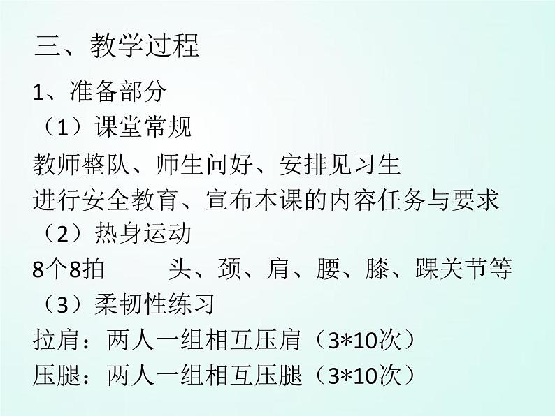 人教版七年级体育 9.3划水与呼吸配合 说课 课件(14ppt)第7页