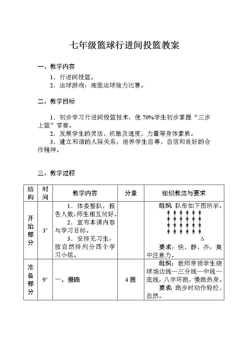 第四章篮球——行进间运球教案2021-2022学年人教版七年级全一册01
