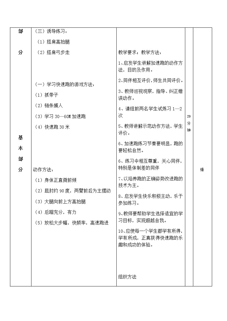 第二章田径——加速跑教案2021-2022学年人教版初中体育与健康七年级全一册第2页