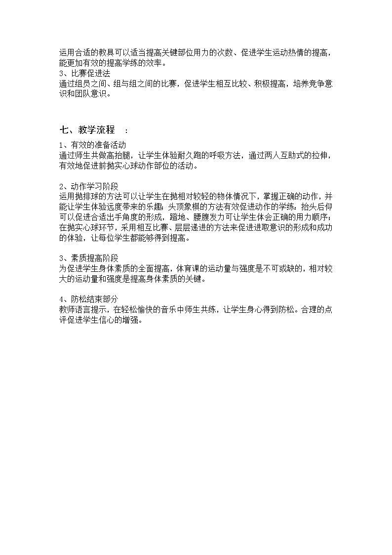 第二章 田径——投掷教学设计 2021—2022学年人教版体育与健康八年级全一册第2页