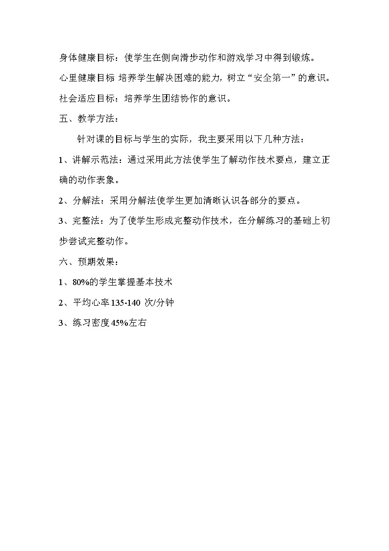 第二章 田径——侧向滑步推实心球 教学设计 2021—2022学年人教版体育与健康八年级全一册第2页