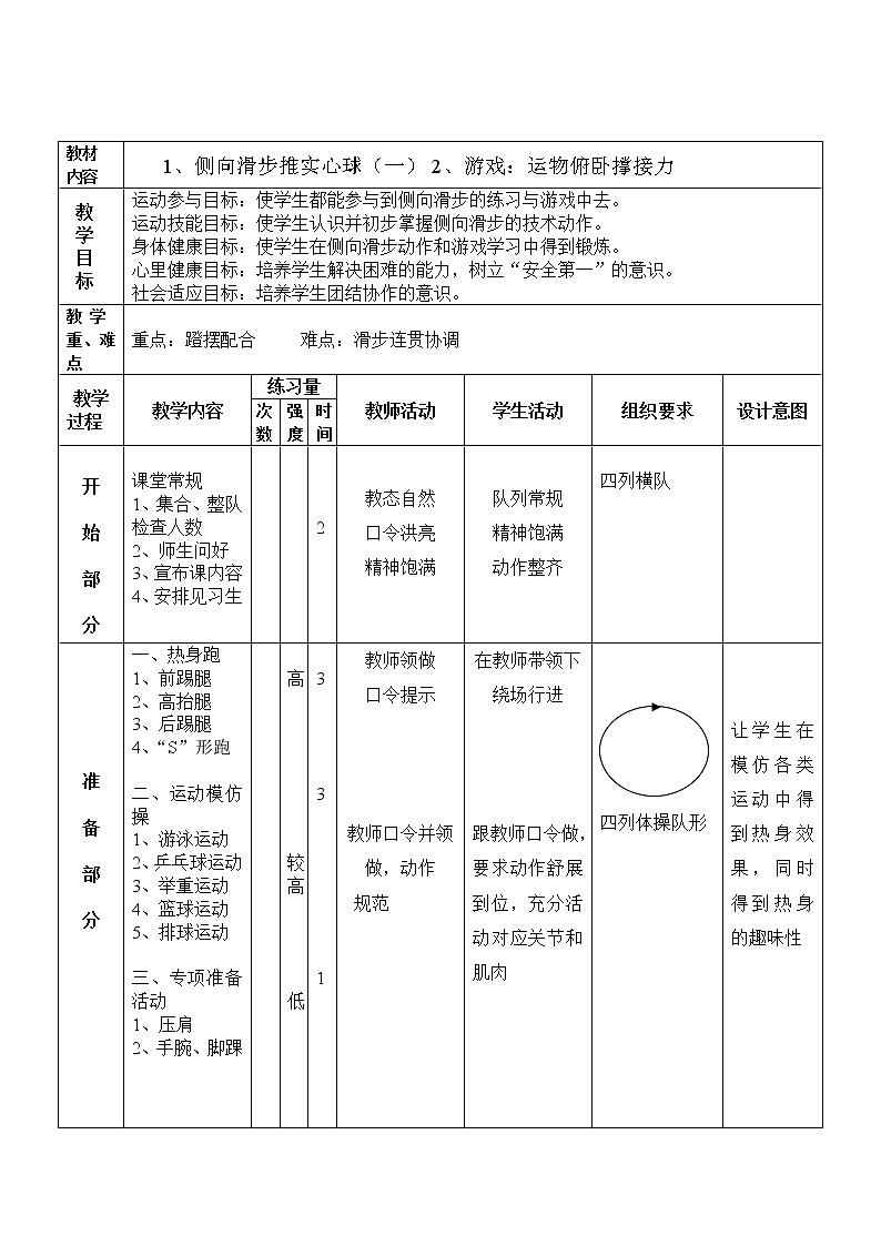 第二章 田径——侧向滑步推实心球 教学设计 2021—2022学年人教版体育与健康八年级全一册第3页