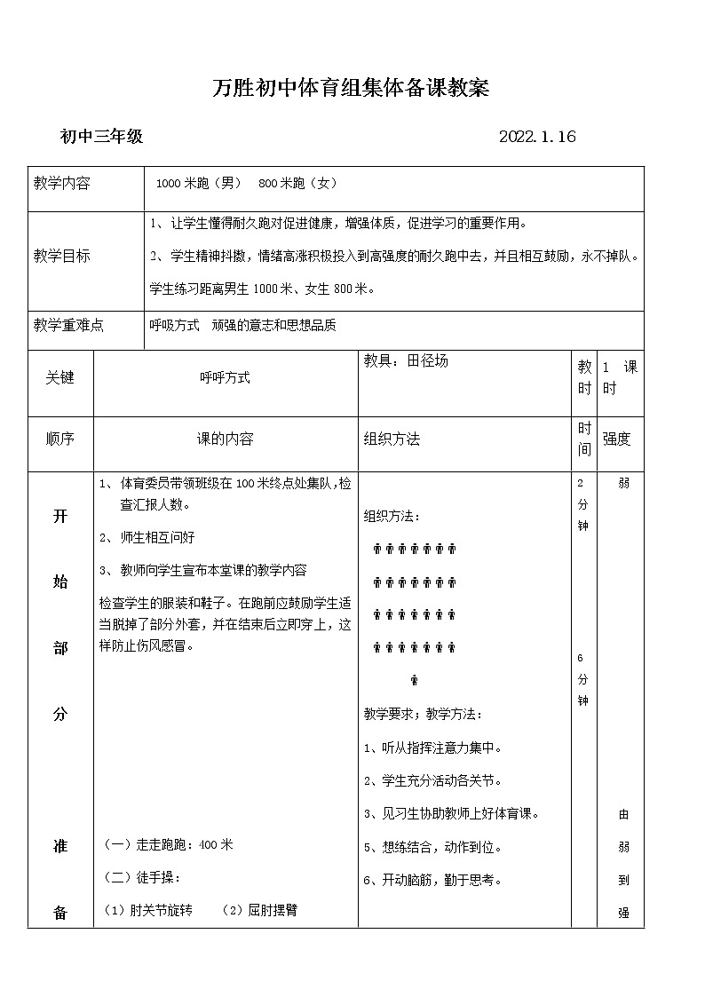 第二章田径——耐力训练教案2021-2022学年人教版初中体育与健康九年级全一册第1页