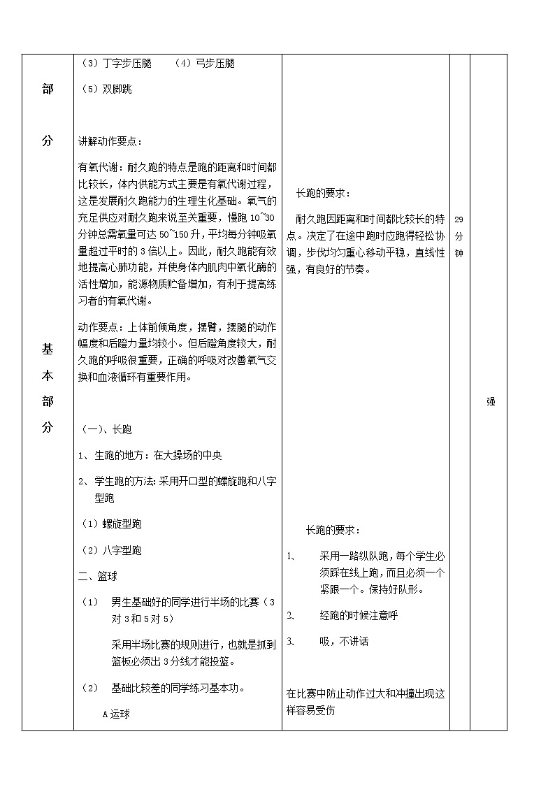 第二章田径——耐力训练教案2021-2022学年人教版初中体育与健康九年级全一册第2页