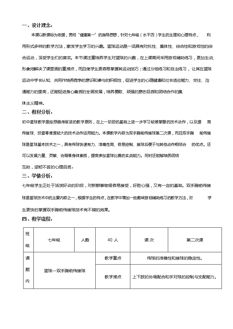第四章篮球——篮球单元计划2021—2022学年人教版体育与健康七年级全一册教案03
