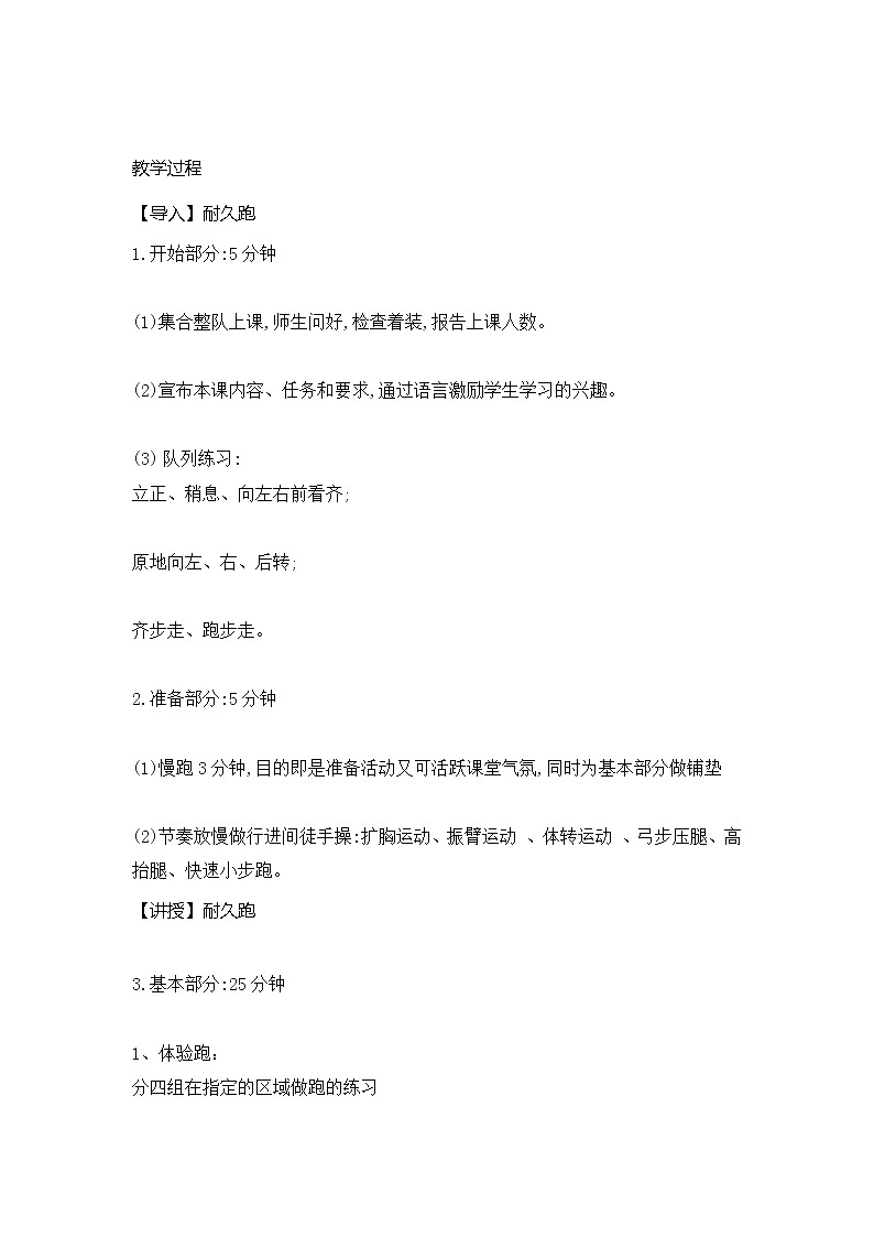 第二章 田径类运动 田径类运动的基本技术 耐久跑(教案) 2021—2022学年华东师大版体育八年级全一册02