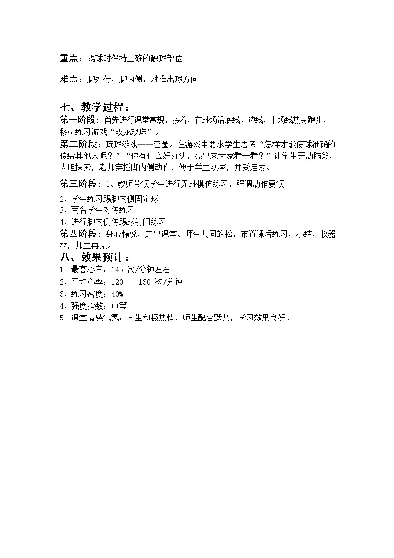 第三章足球——足球脚内侧传球教案2021—2022学年人教版体育八年级下册第2页