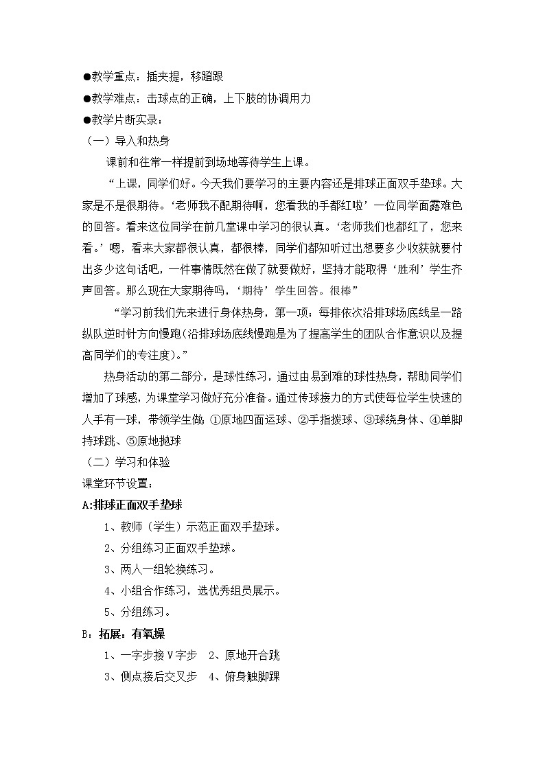 第三章球类运动《排球案例分析》2021——2022学年初中体育与健康华东师大版七年级全一册教案第2页