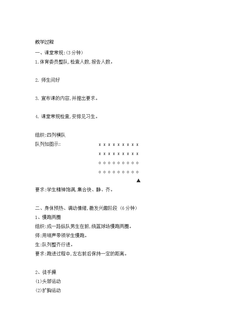 第二章田径类运动蹲踞式起跑教案2021—2022学年华东师大版体育七年级全一册第2页