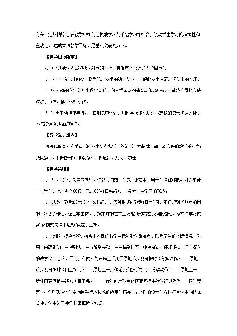 人教版八年级 体育与健康 第四章 《篮球体前变向换手运球》(教案)02