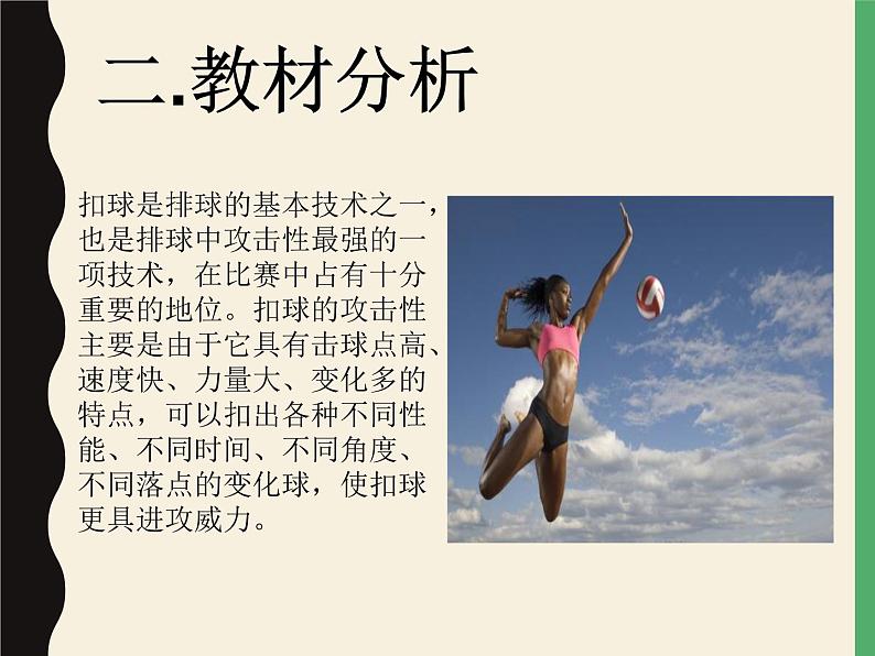 人教版八年级 体育与健康 第五章 排球正面扣球(课件)03