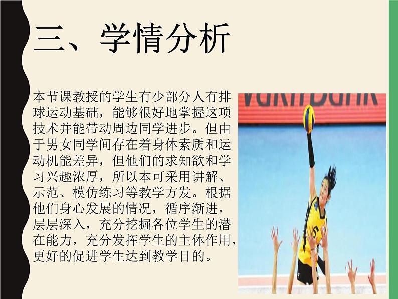人教版八年级 体育与健康 第五章 排球正面扣球(课件)04