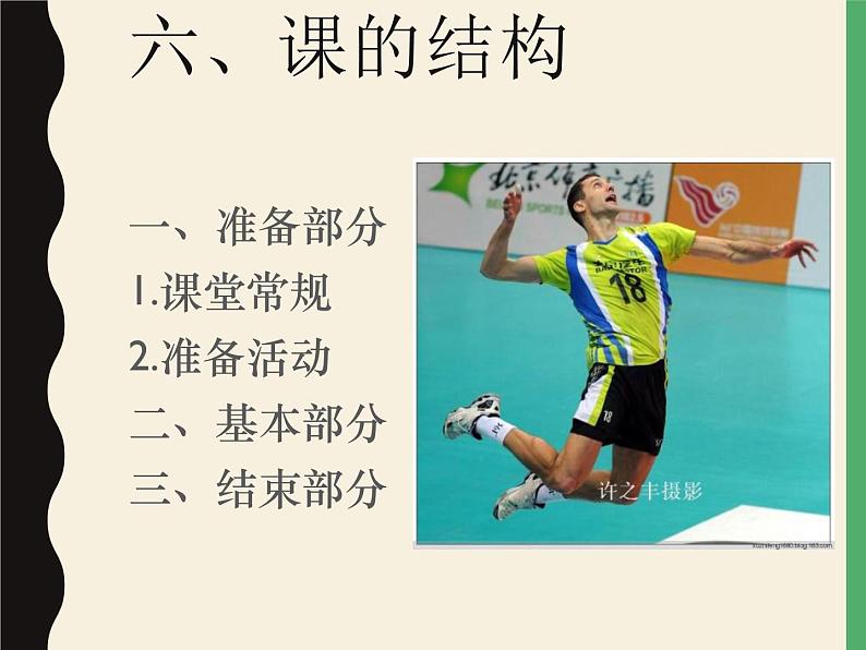 人教版八年级 体育与健康 第五章 排球正面扣球(课件)07