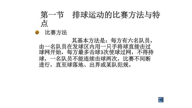人教版八年级 体育与健康 第五章 排球(1)(课件)04