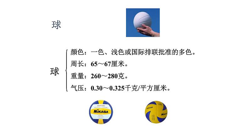 人教版八年级 体育与健康 第五章 排球(1)(课件)06