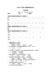 初中體育人教版八年級(jí)全一冊(cè)第一章 體育與健康理論知識(shí)練習(xí)題