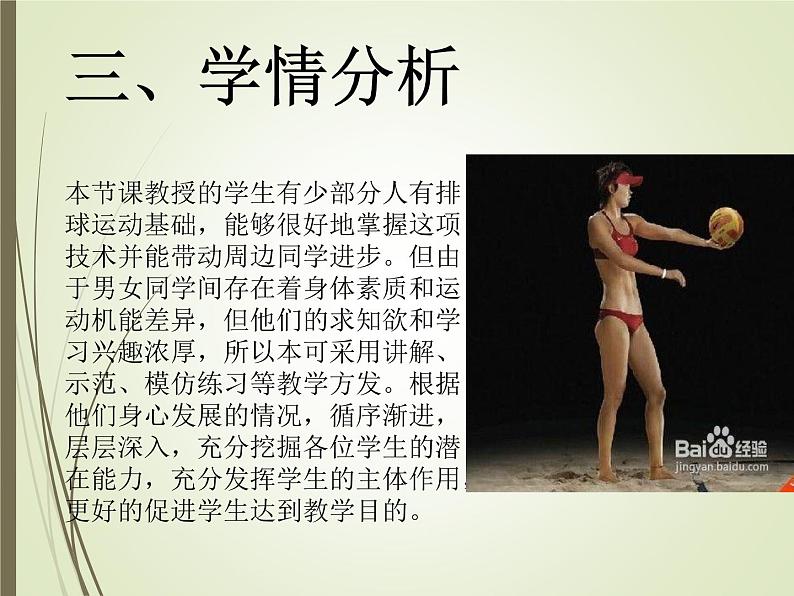 人教版七年级 体育与健康 第五章 排球侧面下手发球 课件第4页