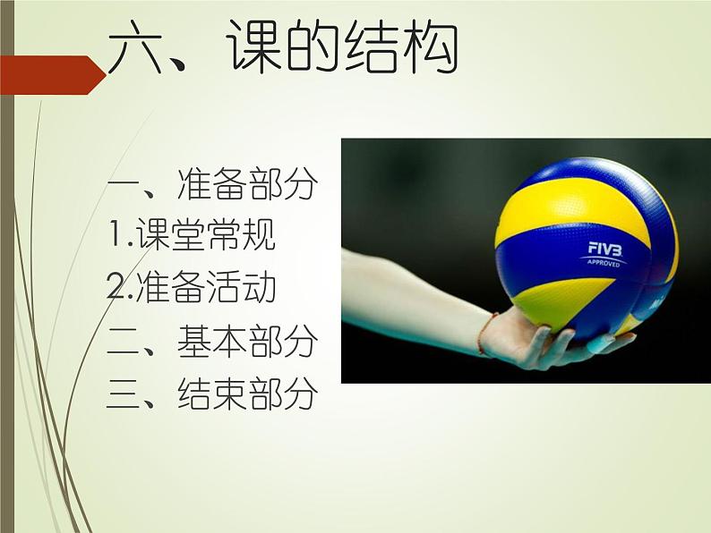 人教版七年级 体育与健康 第五章 排球侧面下手发球 课件第7页