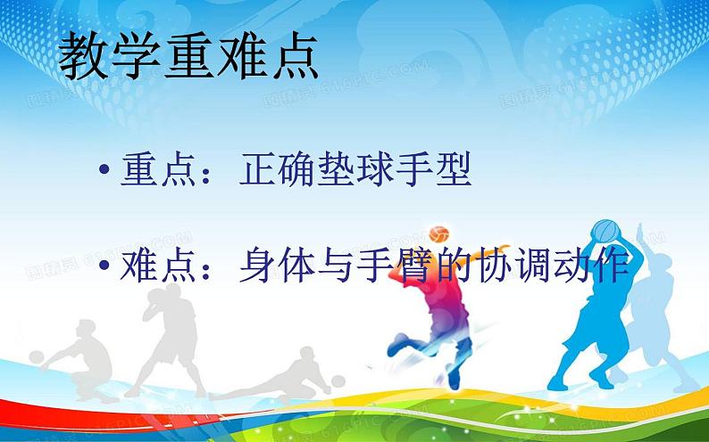 人教版七年级 体育与健康 第五章 排球正面双手垫球 课件第3页