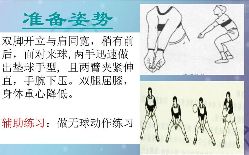 人教版七年级 体育与健康 第五章 排球正面双手垫球 课件第5页
